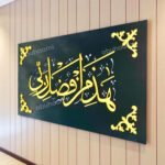 3D Embossed Acrylic Arabic Calligraphy